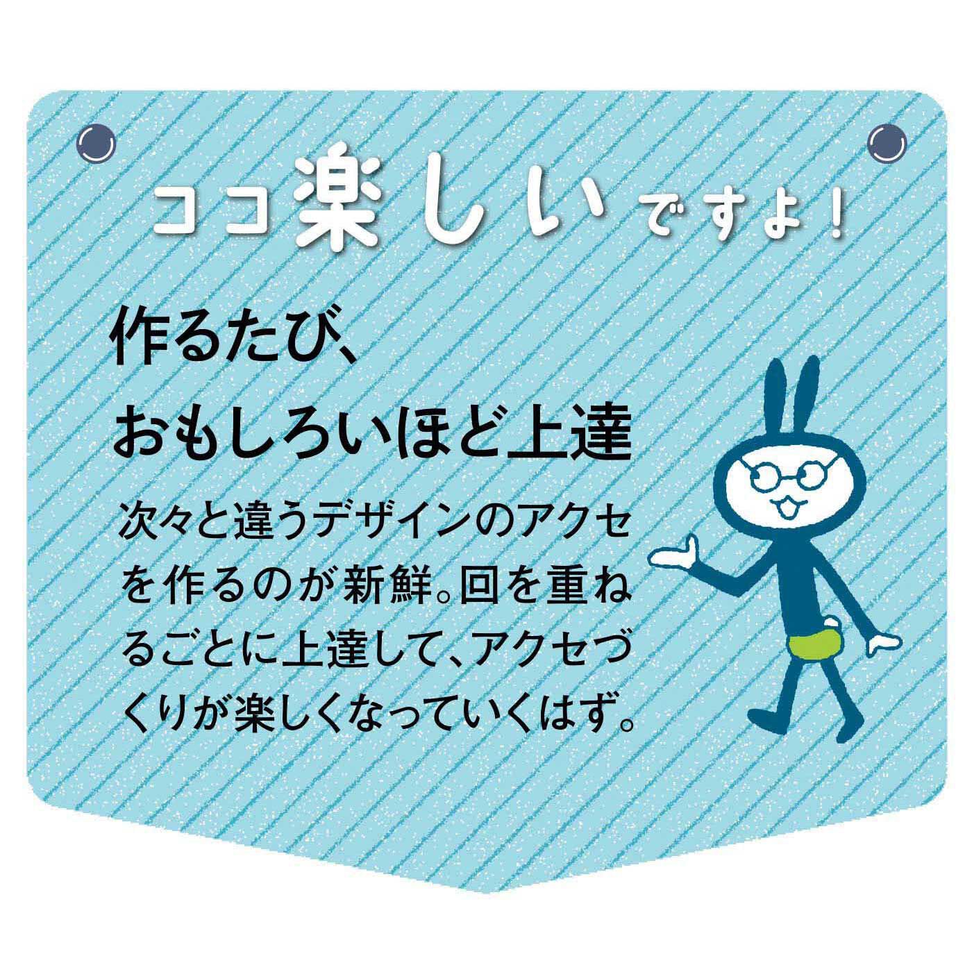 Couturier[クチュリエ]|いろいろな仕上げ方をレッスン「はじめてさんのきほんのき」ビーズアクセサリーの会