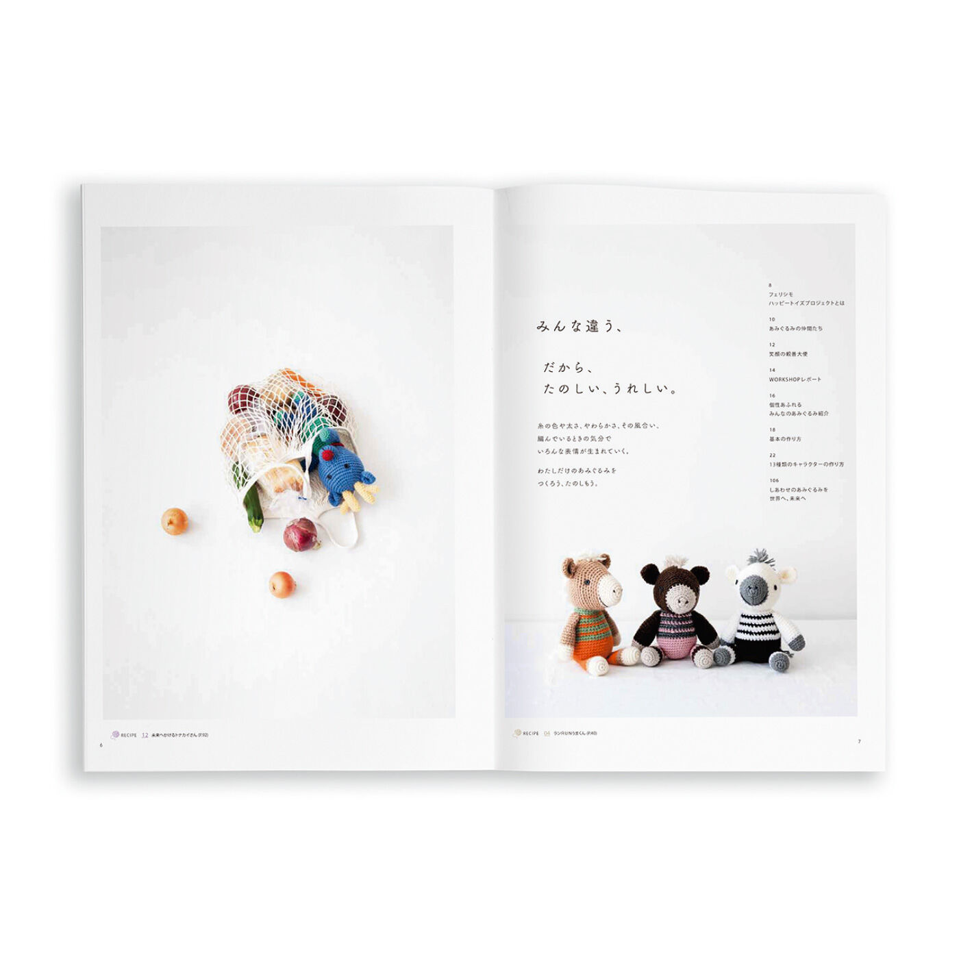 Couturier|ハッピートイズプロジェクト あみぐるみデザインブック