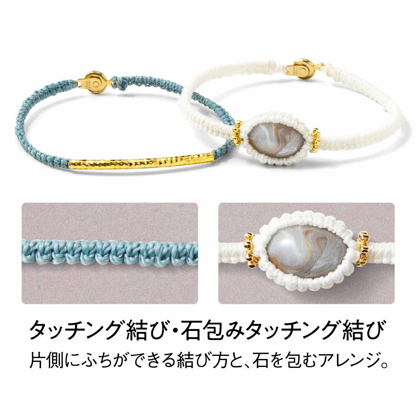 Couturier[クチュリエ]|【初回特別価格　6回エントリー】12種類の結び方でブレスレット作り 大人のひも結びレッスンの会