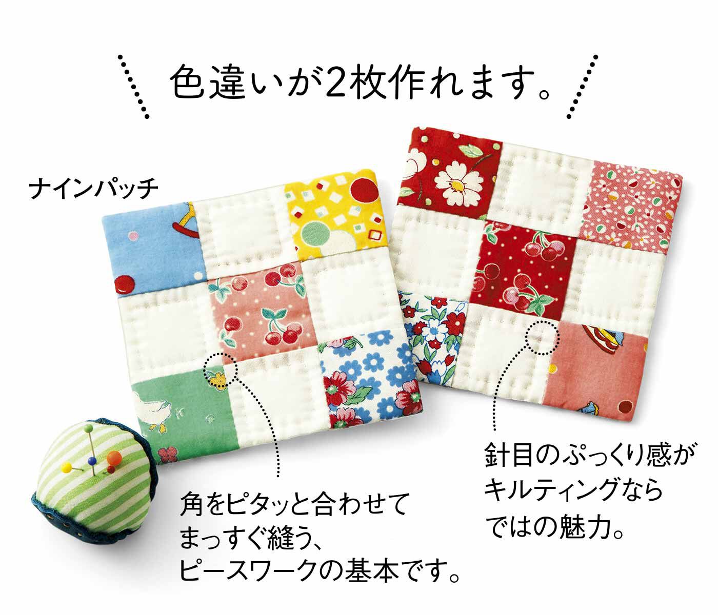 はじめてさんの1日レッスン パッチワークがわかるミニキルトの会 はじめてさんの1日レッスン パッチワークがわかるミニキルトの会