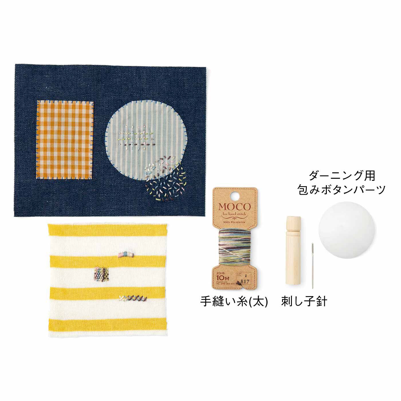 Couturier[クチュリエ]|【タイプが選べる】「はじめてさんのきほんのき」 暮らしのお裁縫救急箱　針仕事レッスン|4：服が傷んだ！?穴あきに丸いパッチ、ゼッケン付けにも使える四角パッチ、刺し子で補強、ダーニング、しみ隠しステッチ