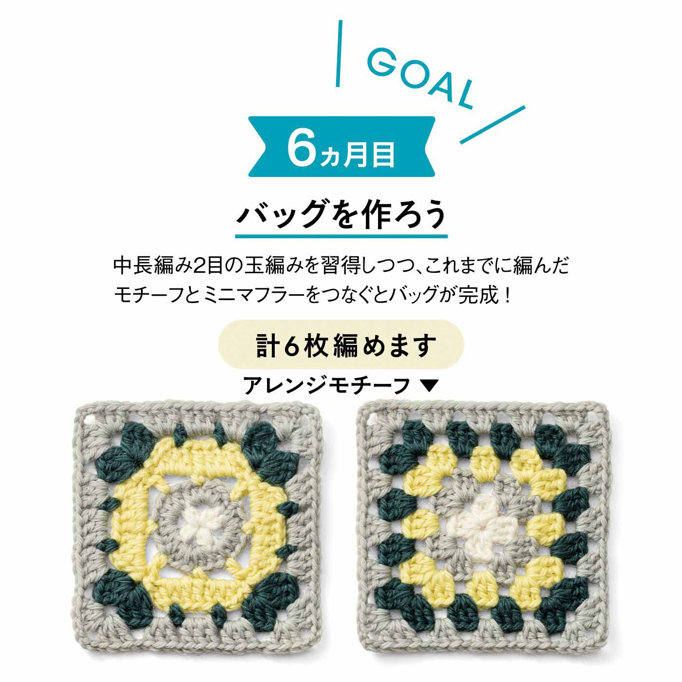 Couturier[クチュリエ]|【初回特別価格　6回エントリー】なつかしかわいいグラニースクエア かぎ針編みのてとりあしとりレッスンの会