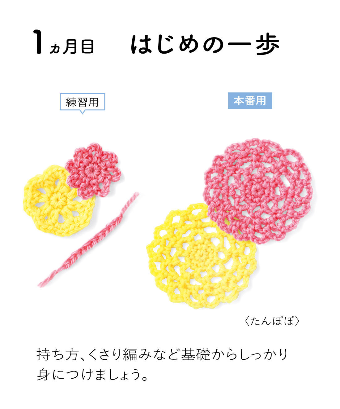 Couturier|「はじめてさんのきほんのき」 くさり編みからきちんとレッスン♪ かぎ針モチーフ編みの会|たんぽぽ