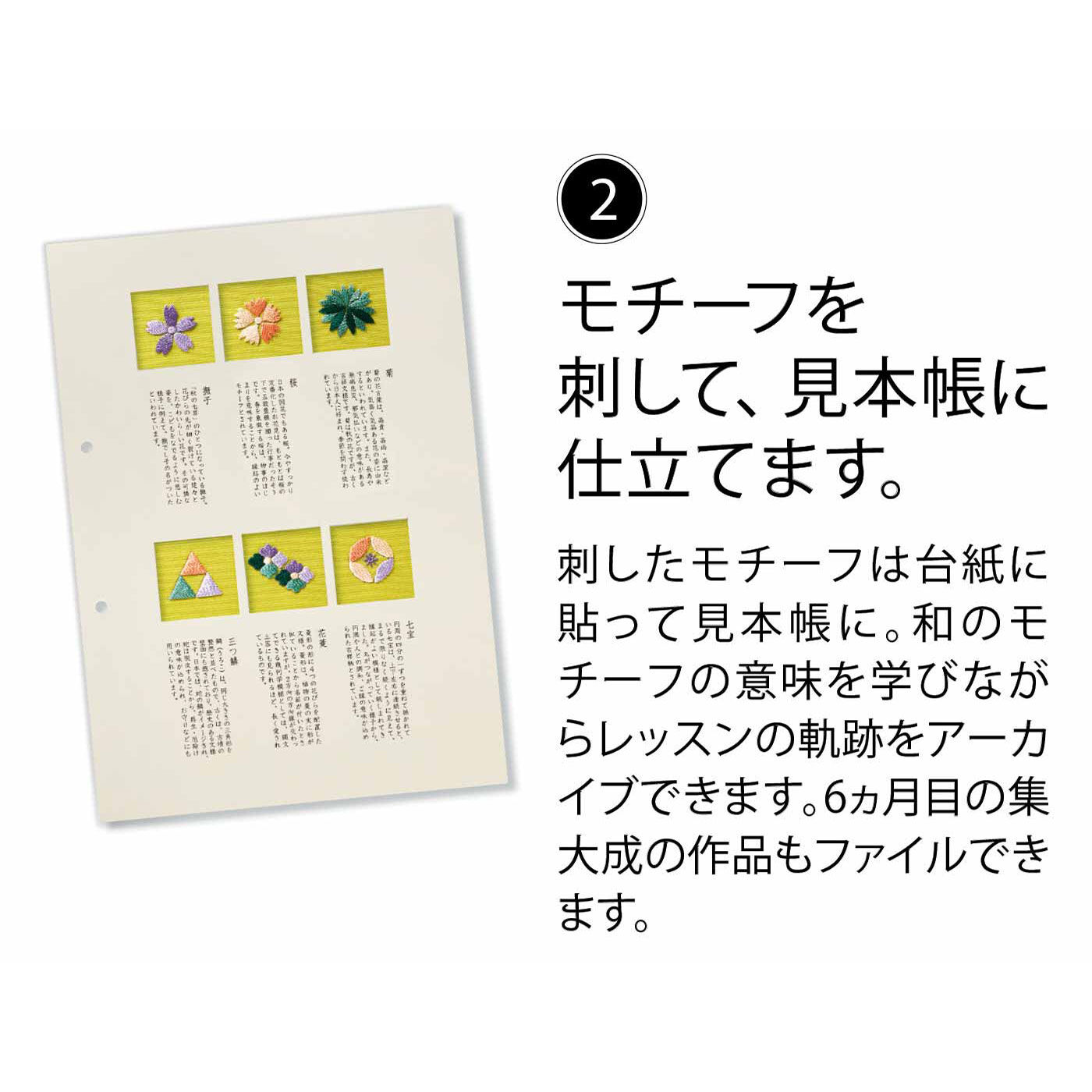 クチュリエ|今から習う可憐な手仕事 日本刺しゅう見本帳の会