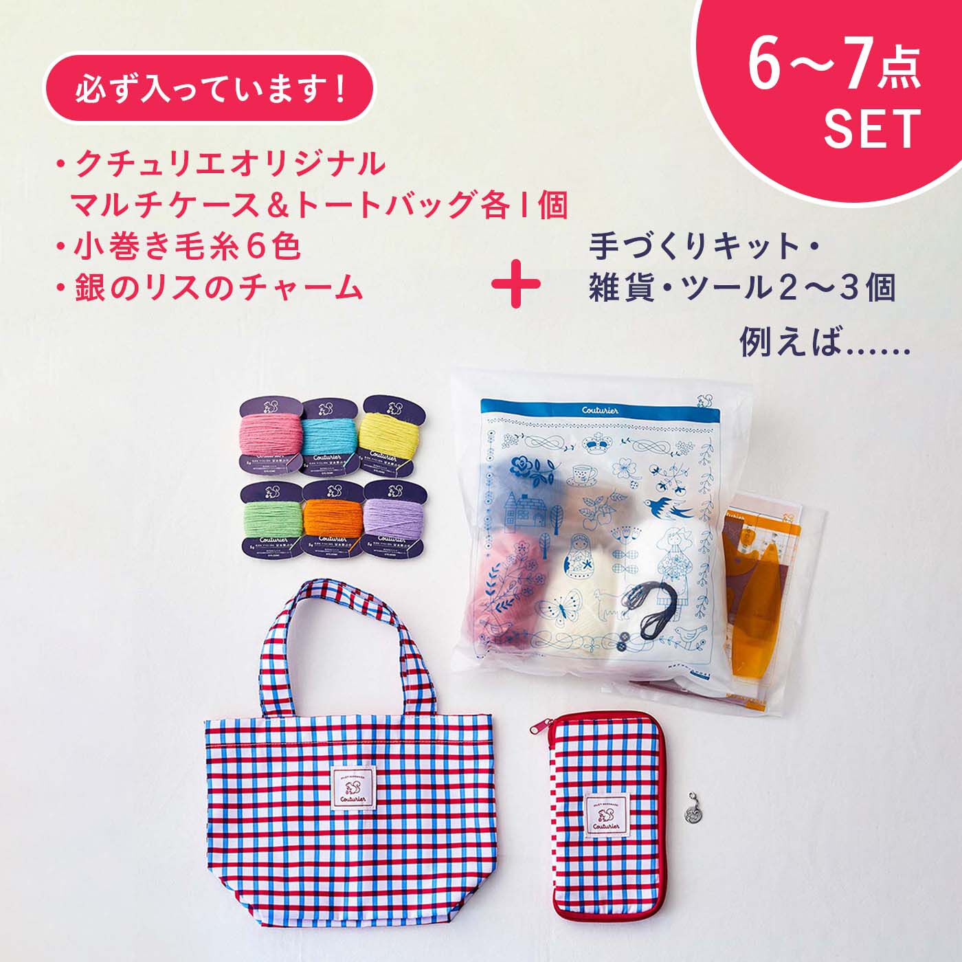 Couturier[クチュリエ]|手描きチェックにひと目惚れ！ マルチケース＆ミニトートバッグ付き クチュリエのスペシャル福ふくセット