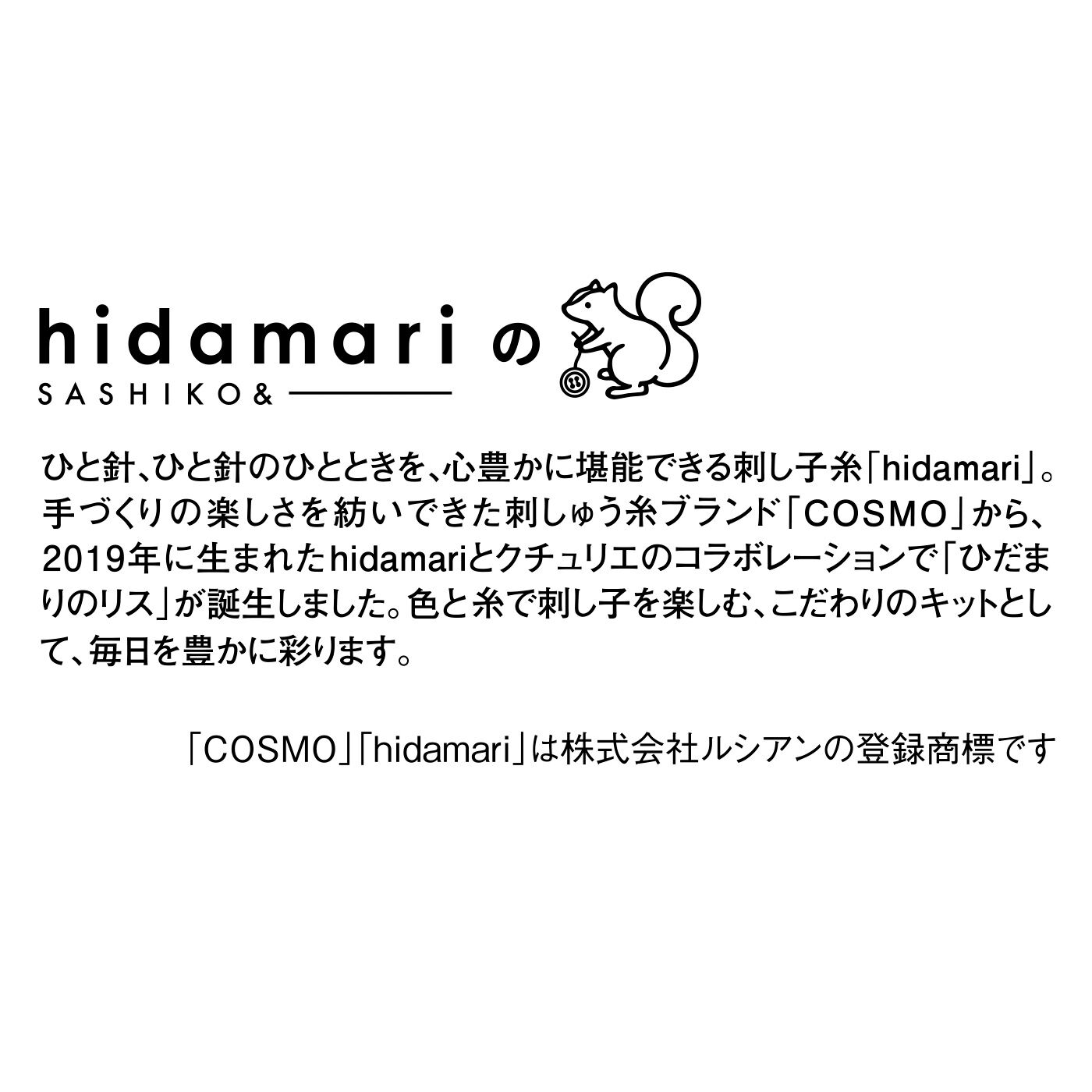 クチュリエ|ひだまりのリス とりどりの色遊び 40色の糸で楽しむ 軽やか刺し子クロスの会