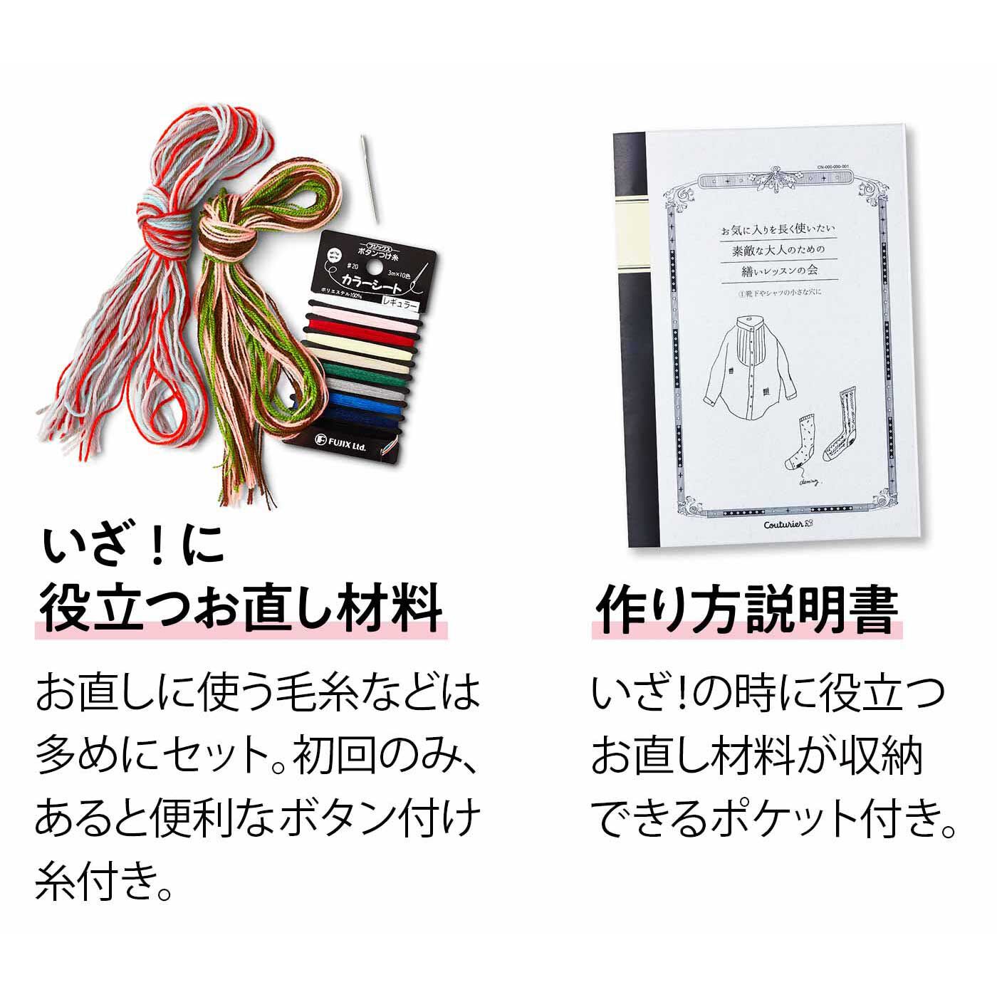 クチュリエ|【初回特別価格　6回エントリー】お気に入りを長く使いたい 素敵な大人のための繕（つくろ）いレッスンの会