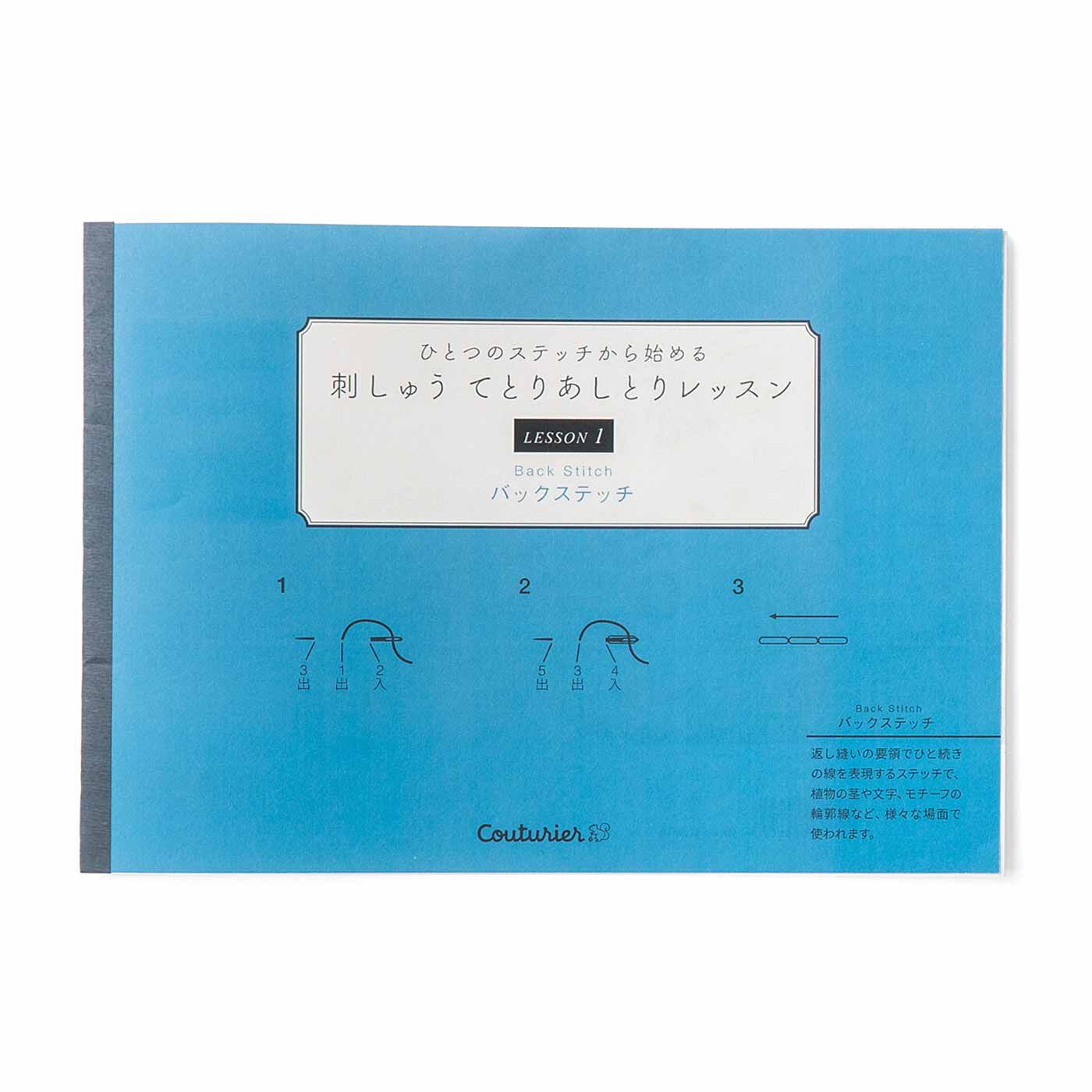 セール 登場から人気沸騰 ひとつのステッチから始める 刺しゅうてとりあしとりレッスンの その他