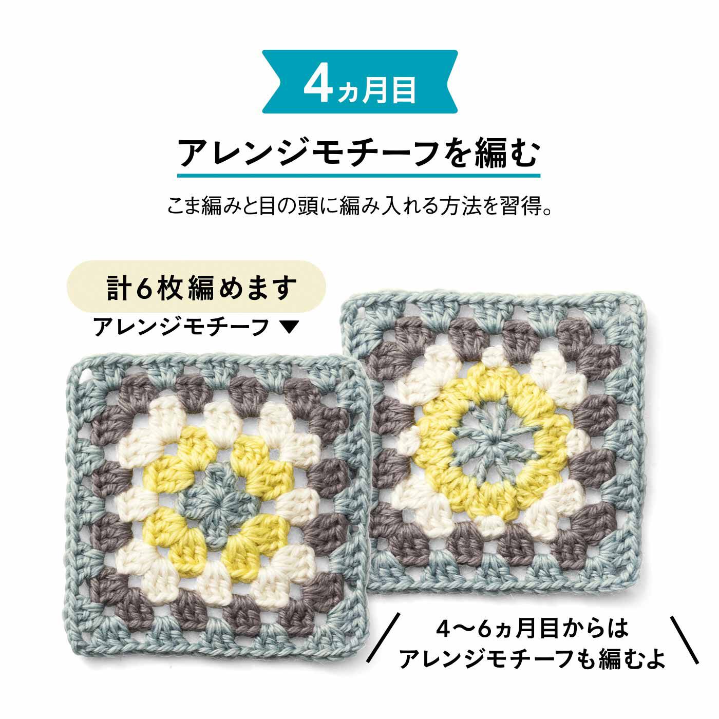 Couturier[クチュリエ]|【初回特別価格　6回エントリー】なつかしかわいいグラニースクエア かぎ針編みのてとりあしとりレッスンの会
