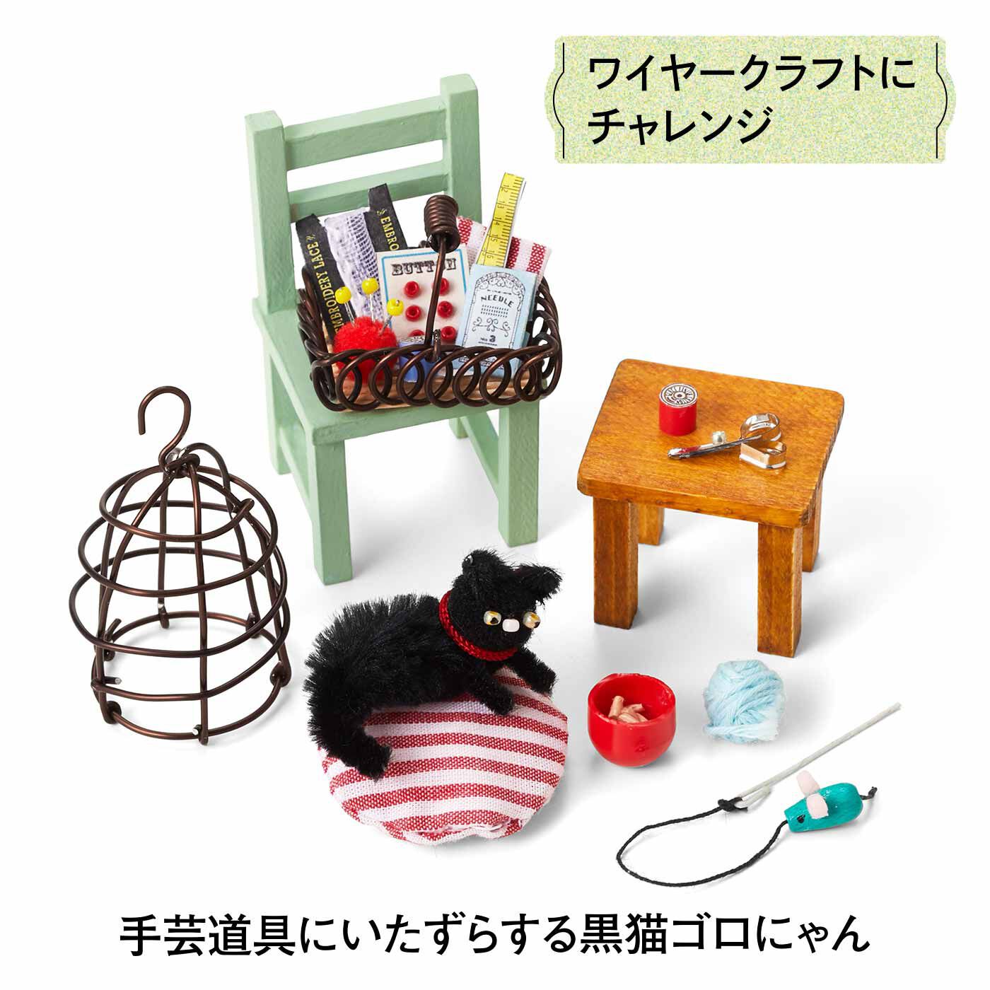 Couturier[クチュリエ]|小さな世界へようこそ！ 「はじめてさんのきほんのき」ミニチュアレッスンの会|ラジオペンチを使ったワイヤーの扱い方をレッスン。複雑に見えるかごも簡単に作れる工夫が。