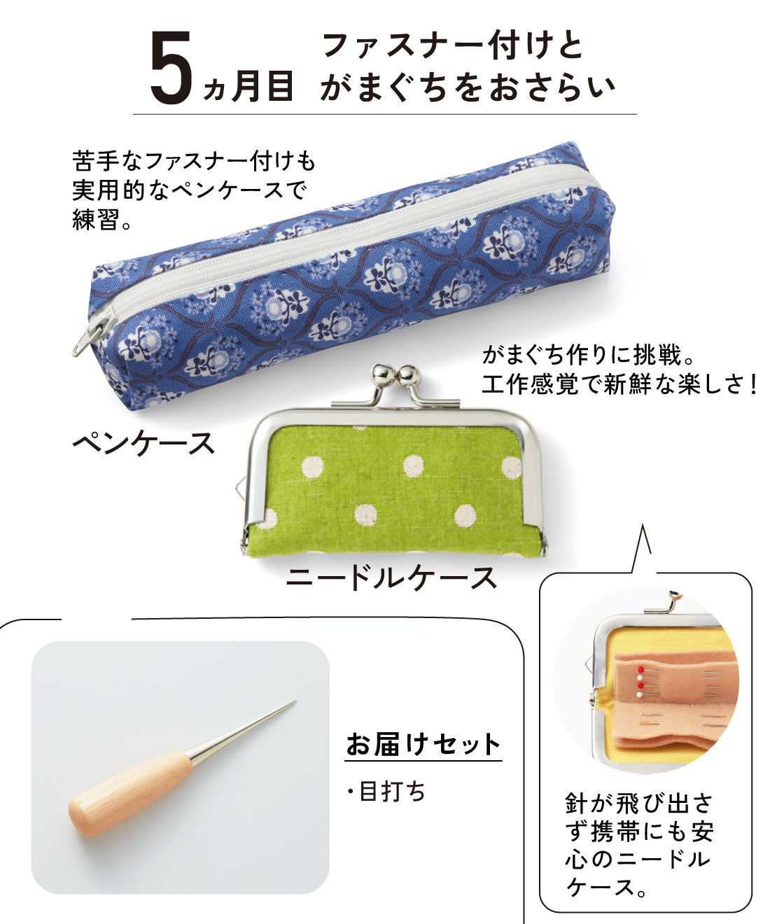 Couturier[クチュリエ]|今から始める乙女の手習い　お裁縫おさらい帖の会