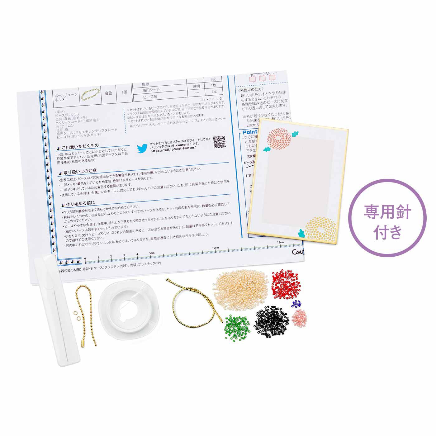 Couturier|【タイプが選べる】縁起もので開運祈願！ 粋なビーズステッチチャーム|●1回分のお届けキット例です。