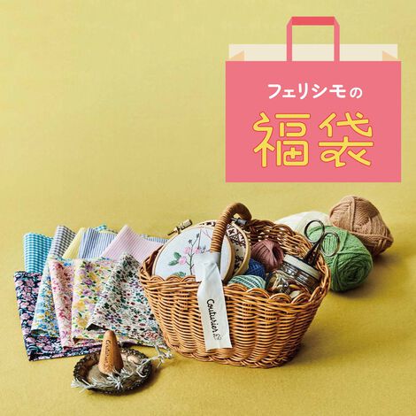 Couturier | 【福袋】手編みバスケット付き クチュリエの福ふくセット