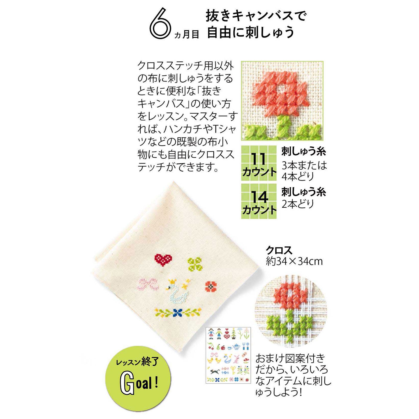 初回特別価格 6回エントリー】クロスステッチが どんどん好きになる  ステップアップ式レッスンの会｜手芸・手づくりキット・ハンドメイド雑貨の通販｜クチュリエ