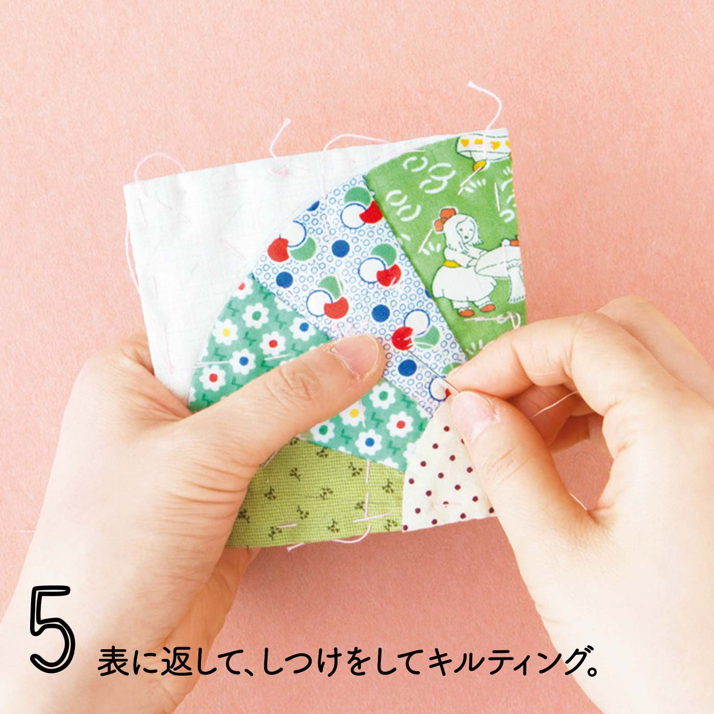 はじめてさんの1日レッスン パッチワークがわかるミニキルトの会