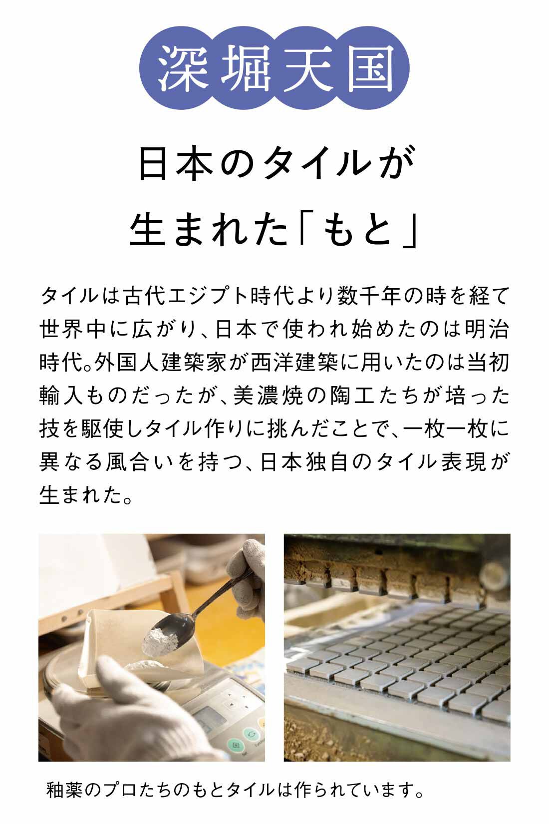 Couturier[クチュリエ]|釉薬のディテールに見惚れる 美濃焼タイルの会
