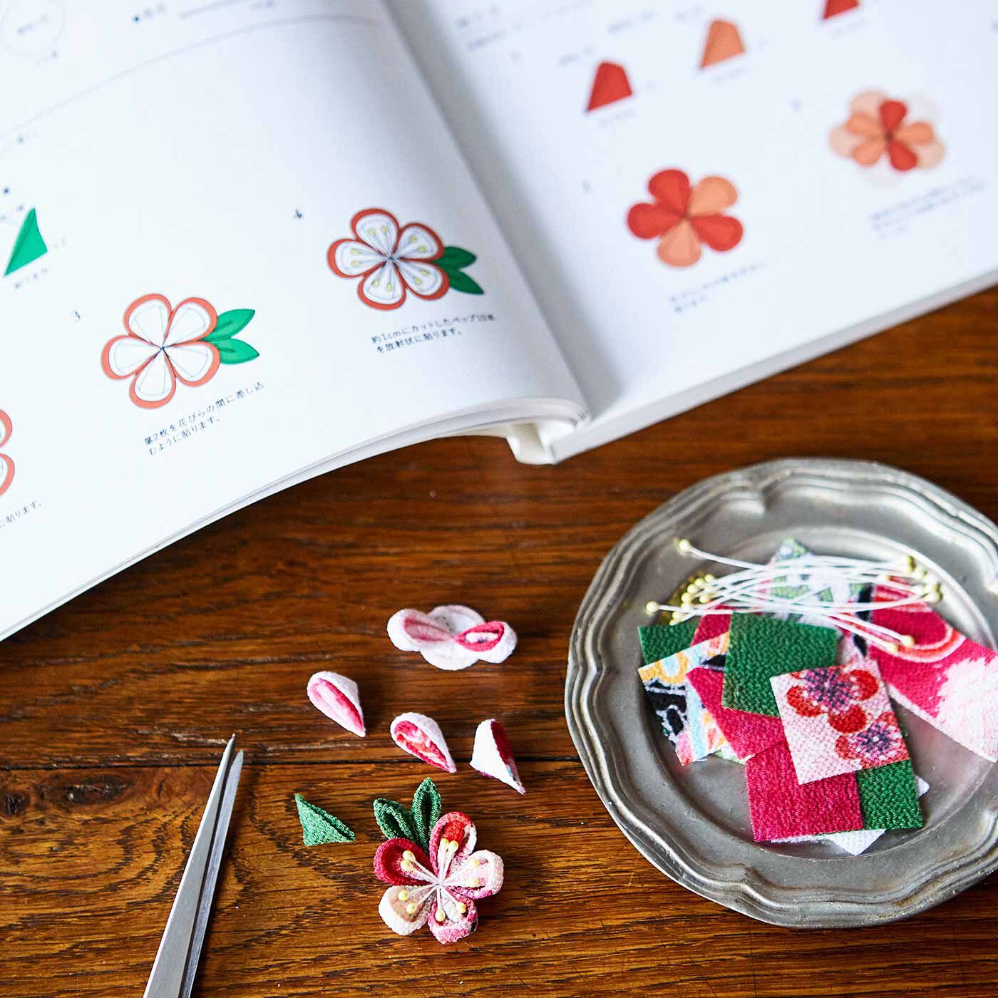 クチュリエ|四季折々に咲かせる　つまみ細工の花50デザイン　間彦由江さんからの贈りもの|まずは付録の材料セットでつまみ細工を体験してみて。