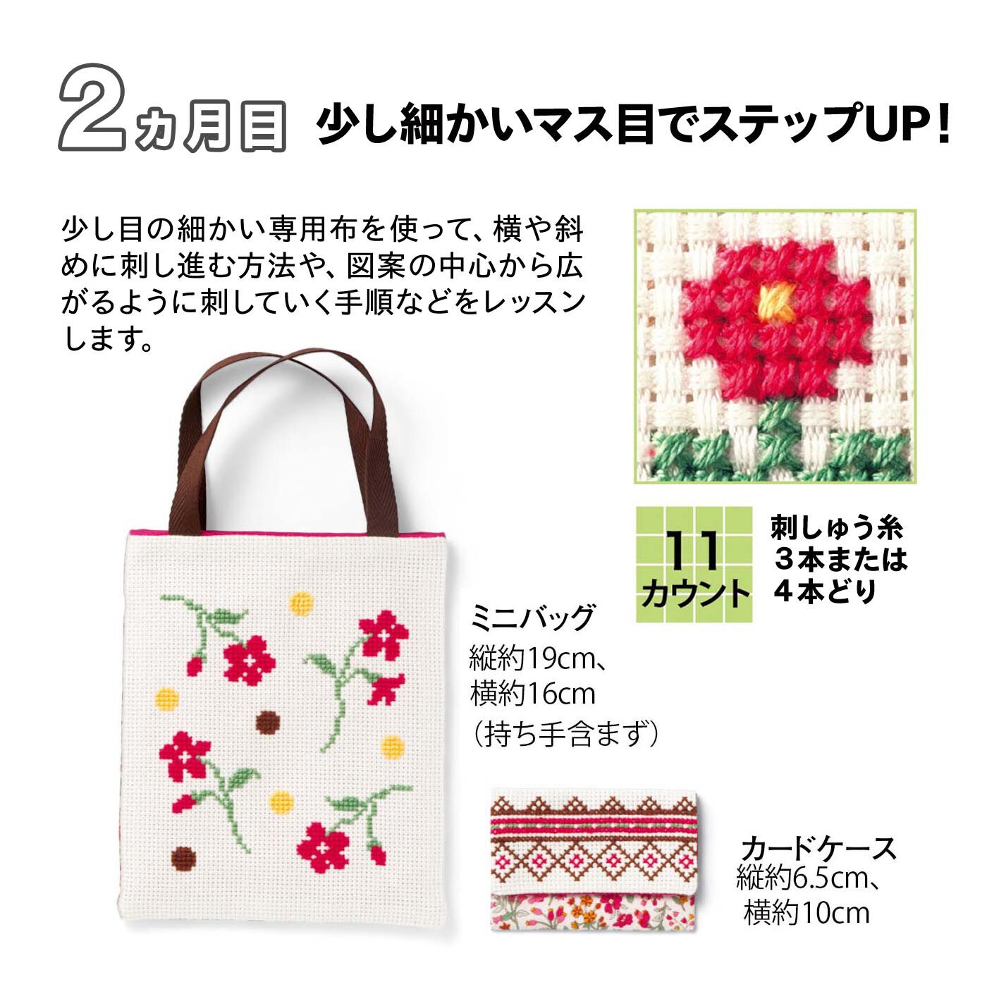 クロスステッチがどんどん好きになる ステップアップ式レッスンの会