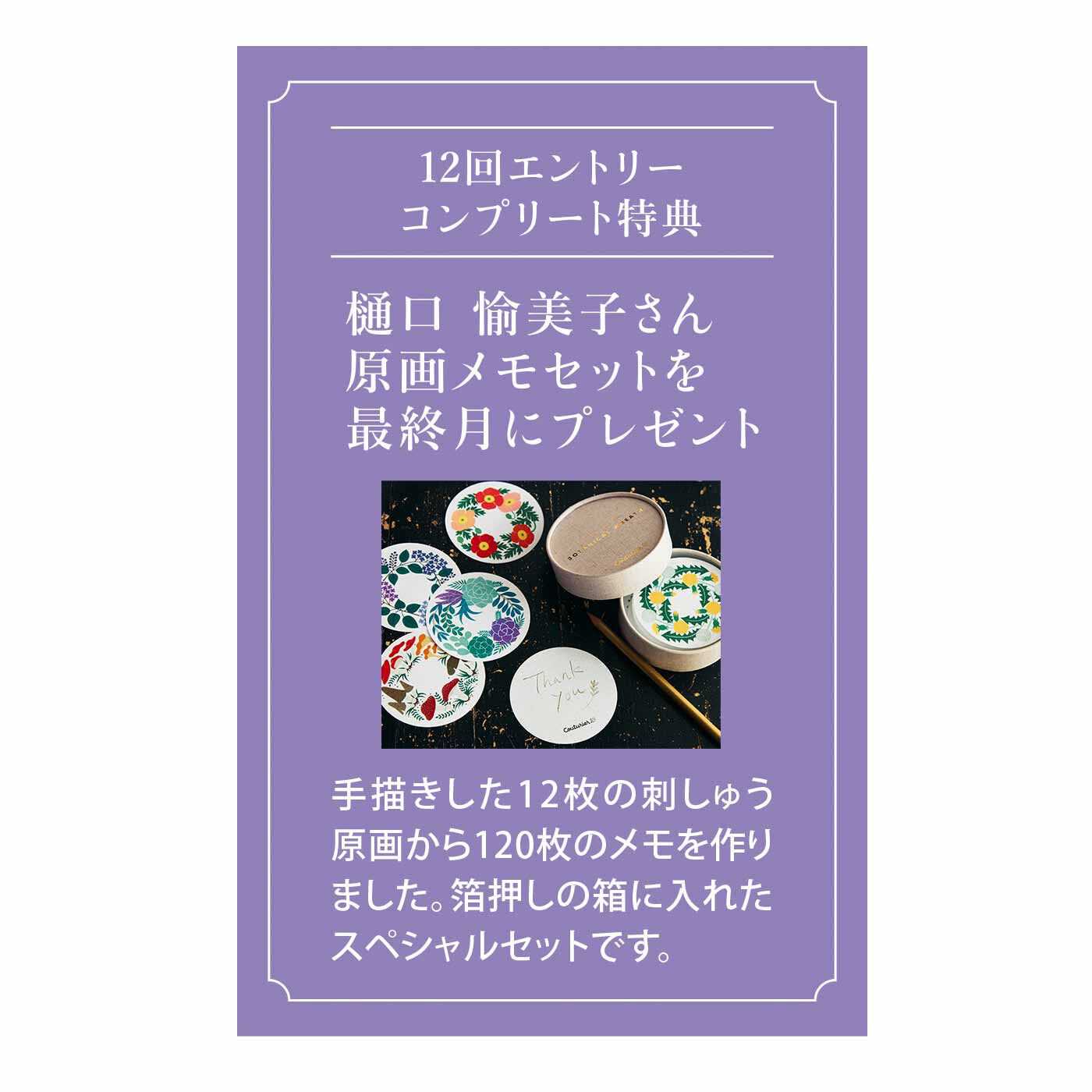 Couturier[クチュリエ]|樋口 愉美子さん 季節の刺しゅう ボタニカルリースの会（特典付き 12回エントリー）