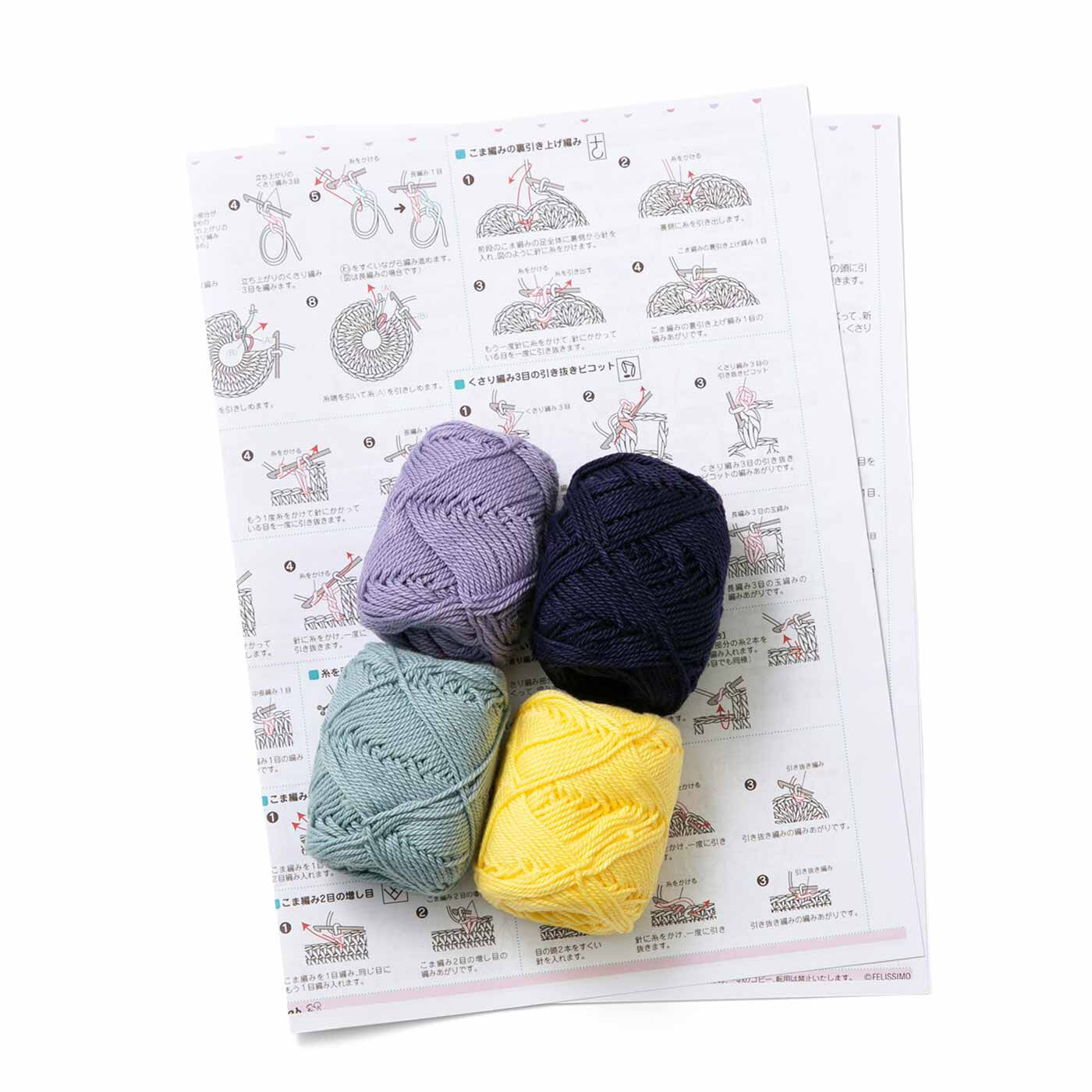クチュリエ|おしゃれグランマにあこがれて コットン糸かぎ針編みモチーフの会〈ネイビー〉|●1回分のお届けキット例です。