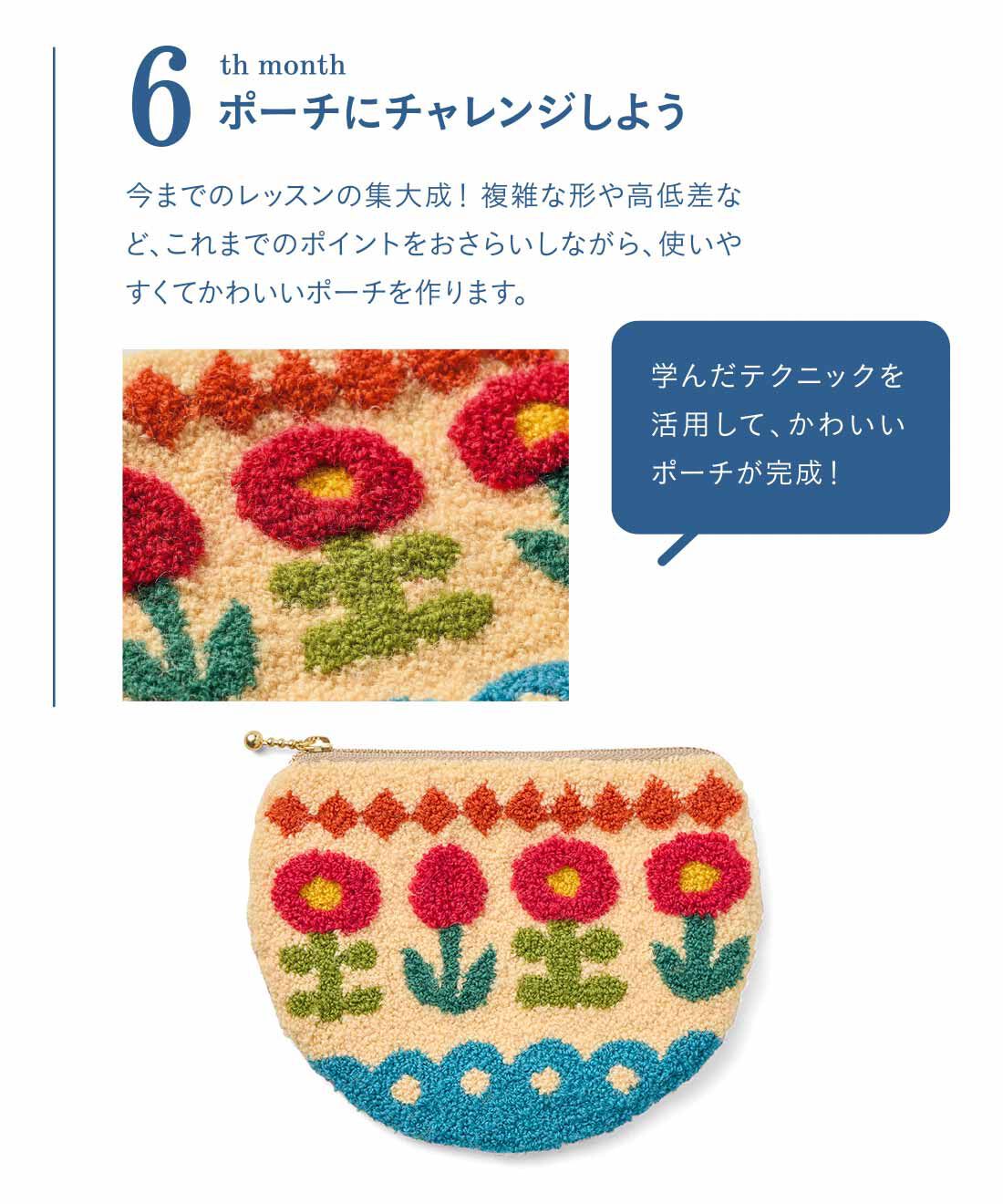 Couturier[クチュリエ]|目指せ！もこもこマスター ｢はじめてさんのきほんのき」 パンチニードルレッスンの会