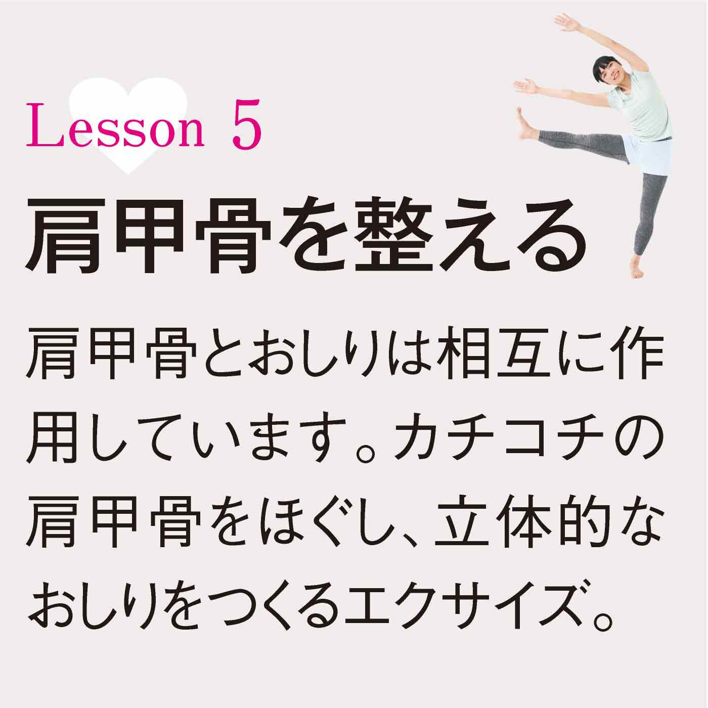 ミニツク|マイナス3歳若返り　パンツスタイルの後姿が変わる！　美尻メイクレッスンプログラム［6回予約プログラム］