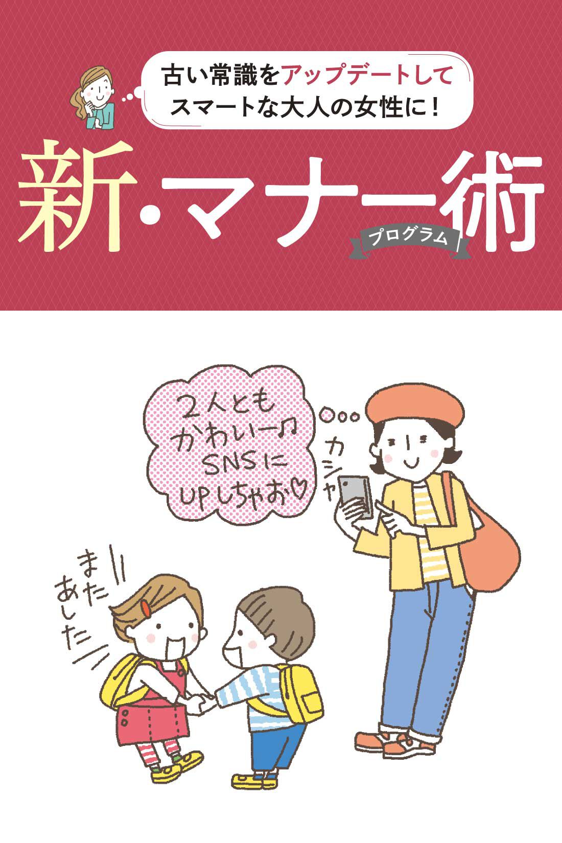困ったシーンもしなやかに乗り切る 使える！  オトナのマナープログラム［12回予約プログラム］｜おうちレッスン｜おうちレッスン｜自宅でできる大人の習い事・お稽古・趣味のレッスン講座｜ミニツク