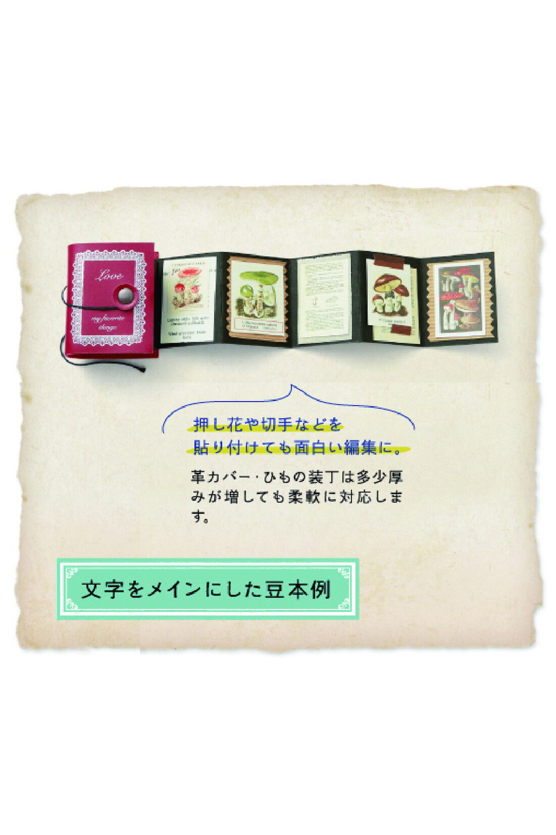 【タイプが選べる！】日常を詰め込む豆本づくりキット