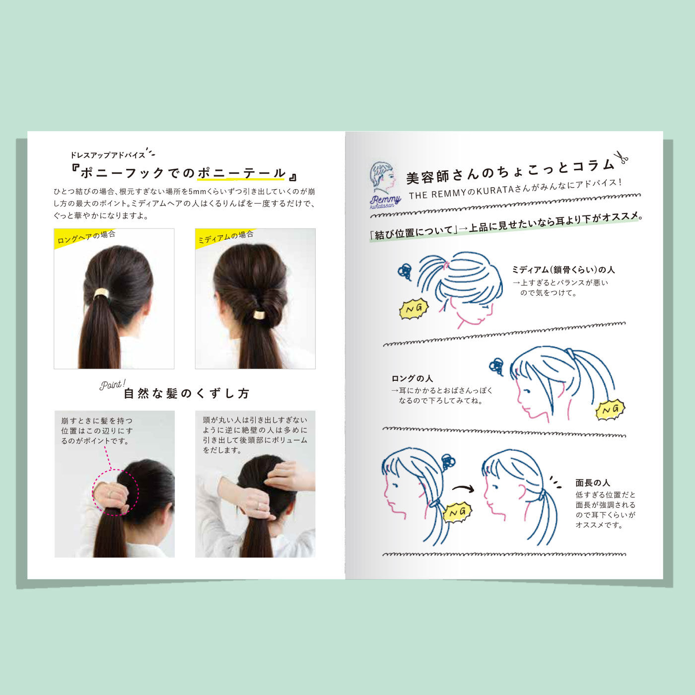 ミニツク|ミニツク チョコット 美容師さん監修！ 華やぐ大人のヘアアクセの会|アドバイス情報カードは、ヘアアクセの使い方やヘアアレンジなどワンポイントアドバイスがいっぱい。