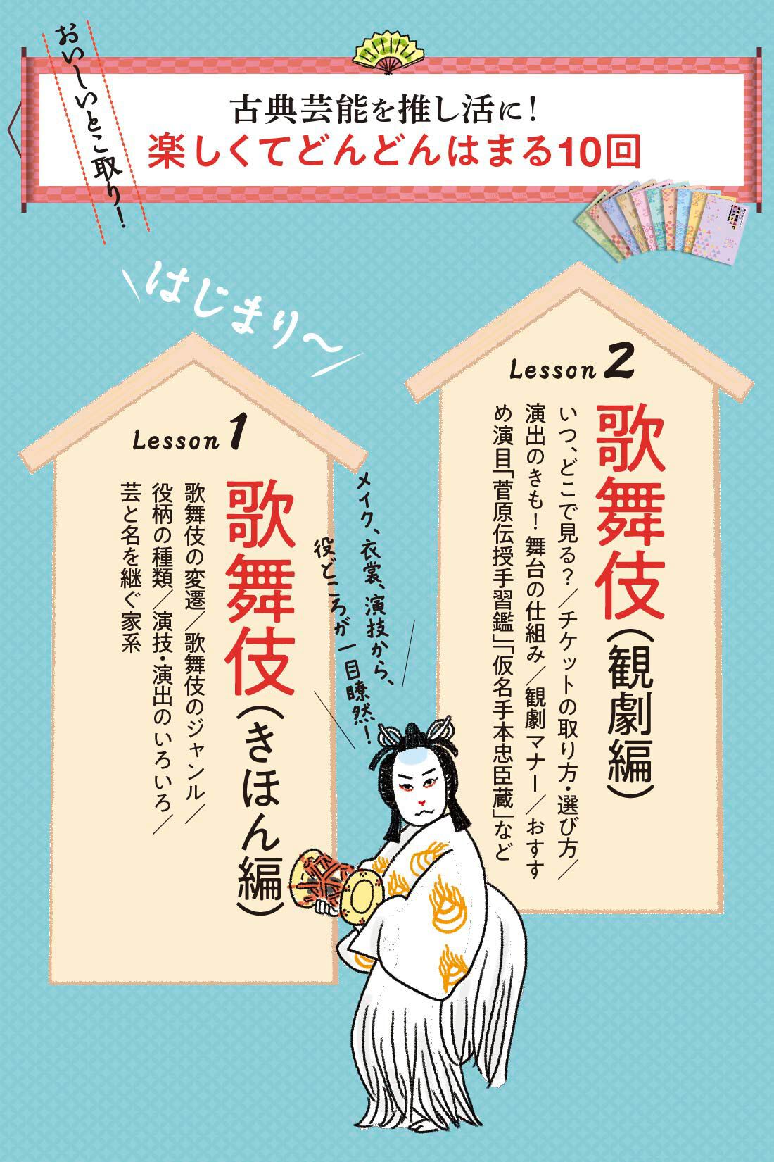 ミニツク|【総額11,000円OFF】歌舞伎から落語までワクワクがとまらないエンタメ！古典芸能入門 プログラム［10回予約プログラム］
