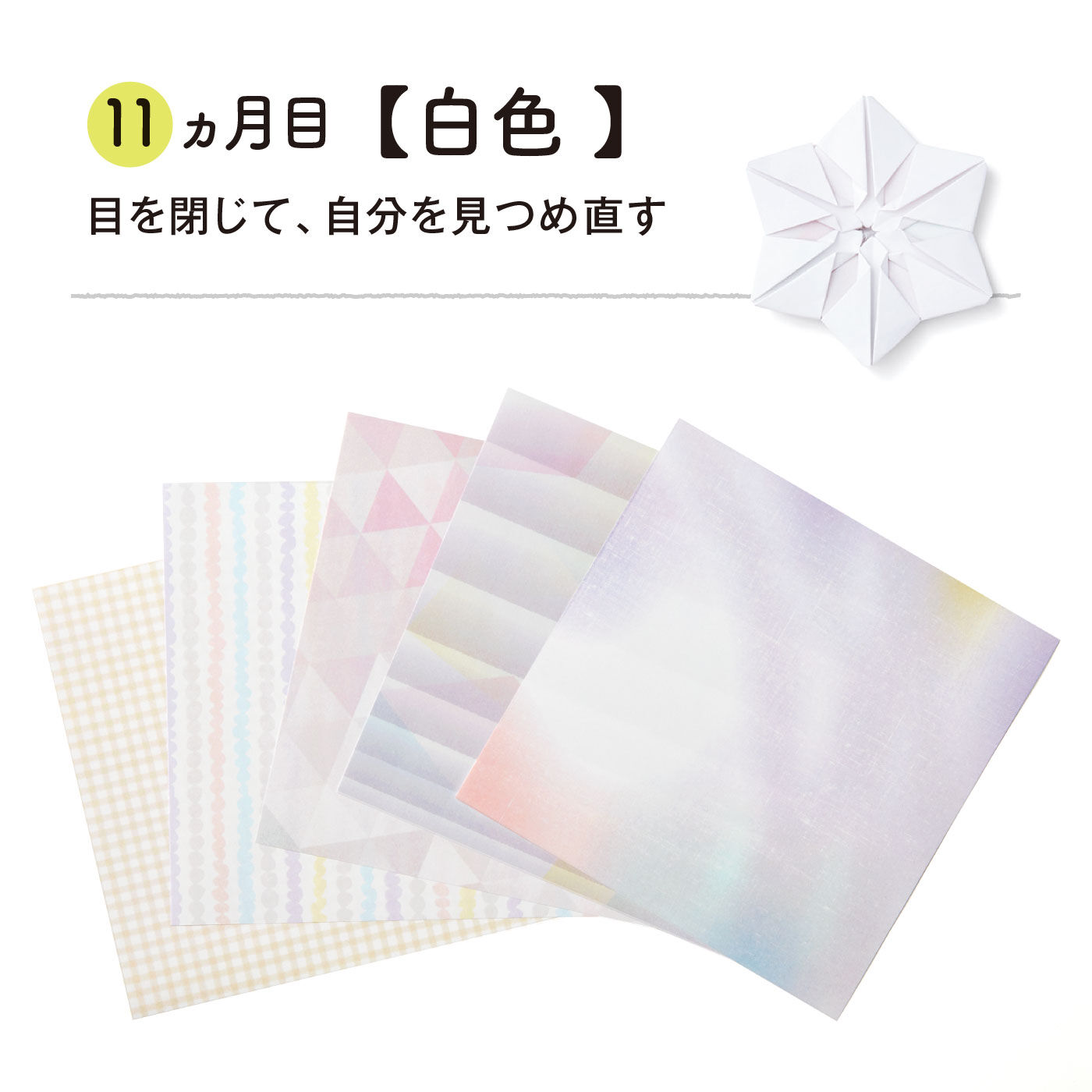 ミニツク|【総額5,280円OFF】12色のリフレッシュ体験 気分があがるおりがみプログラム［12回予約プログラム］