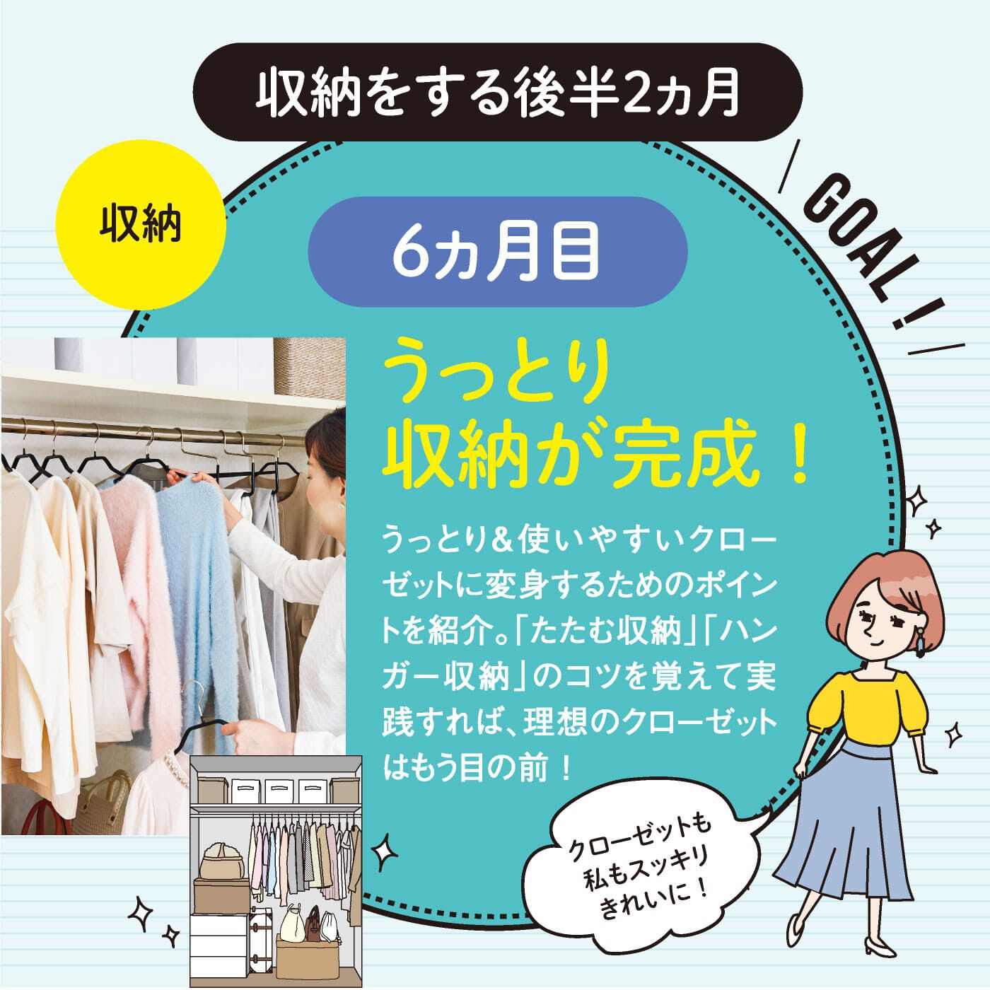 ミニツク|【総額5,610円OFF】プロの整理術でワードローブが劇的に変わる！クローゼットお片づけプログラム［6回予約プログラム］