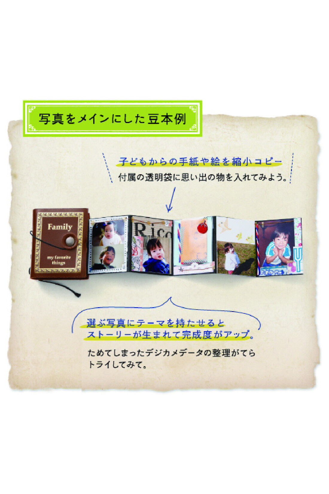 【タイプが選べる！】日常を詰め込む豆本づくりキット