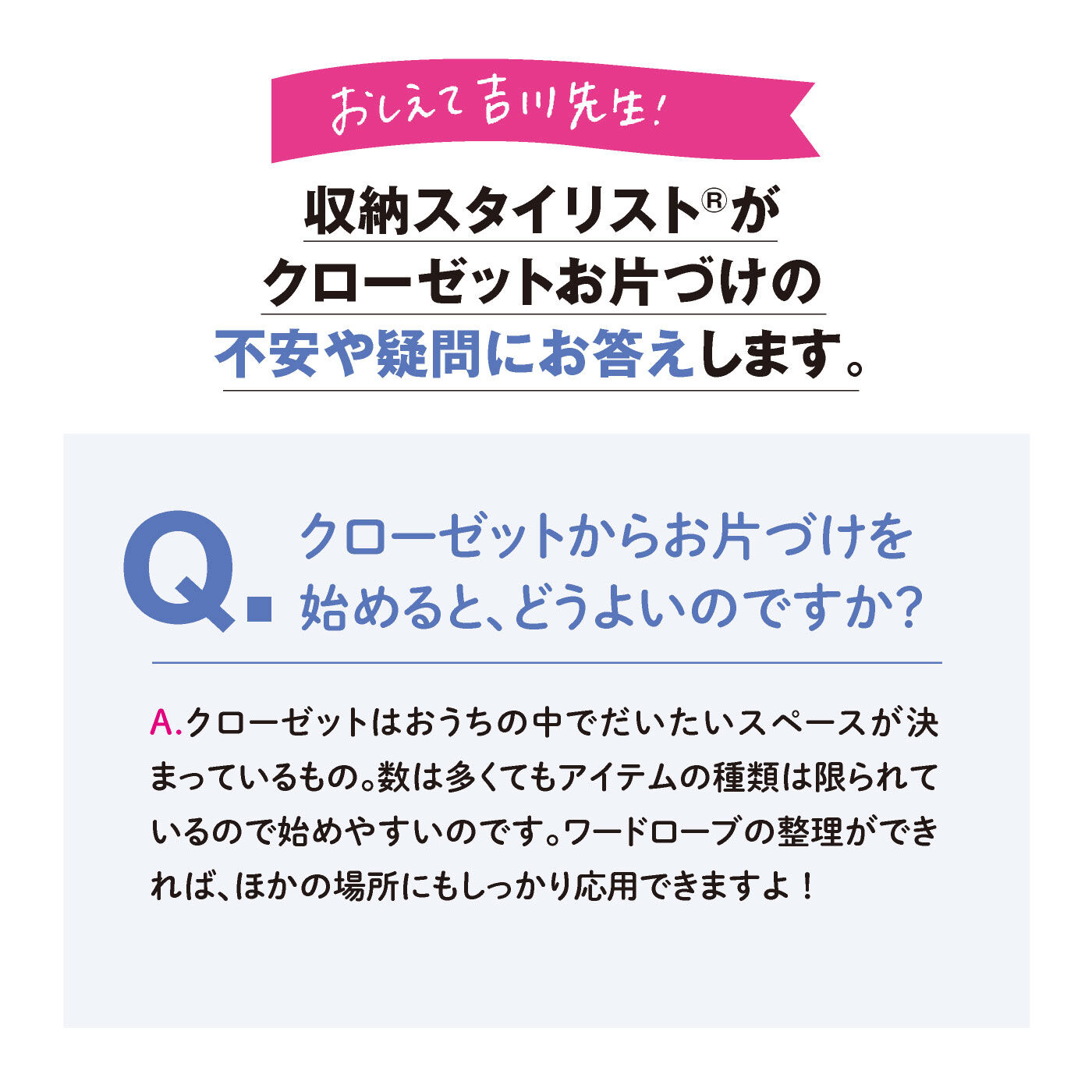 ミニツク|プロの整理術でワードローブが劇的に変わる！クローゼットお片づけプログラム［6回予約プログラム］