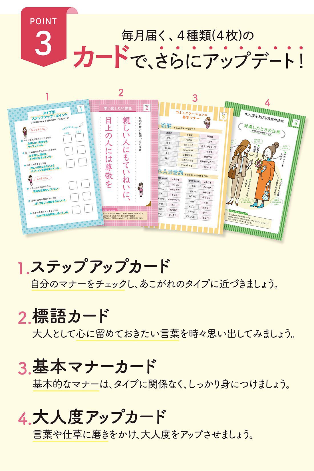 ミニツク|【受講者限定・初回半額】困ったシーンもしなやかに乗り切る　使える！  オトナのマナープログラム［12回予約プログラム］