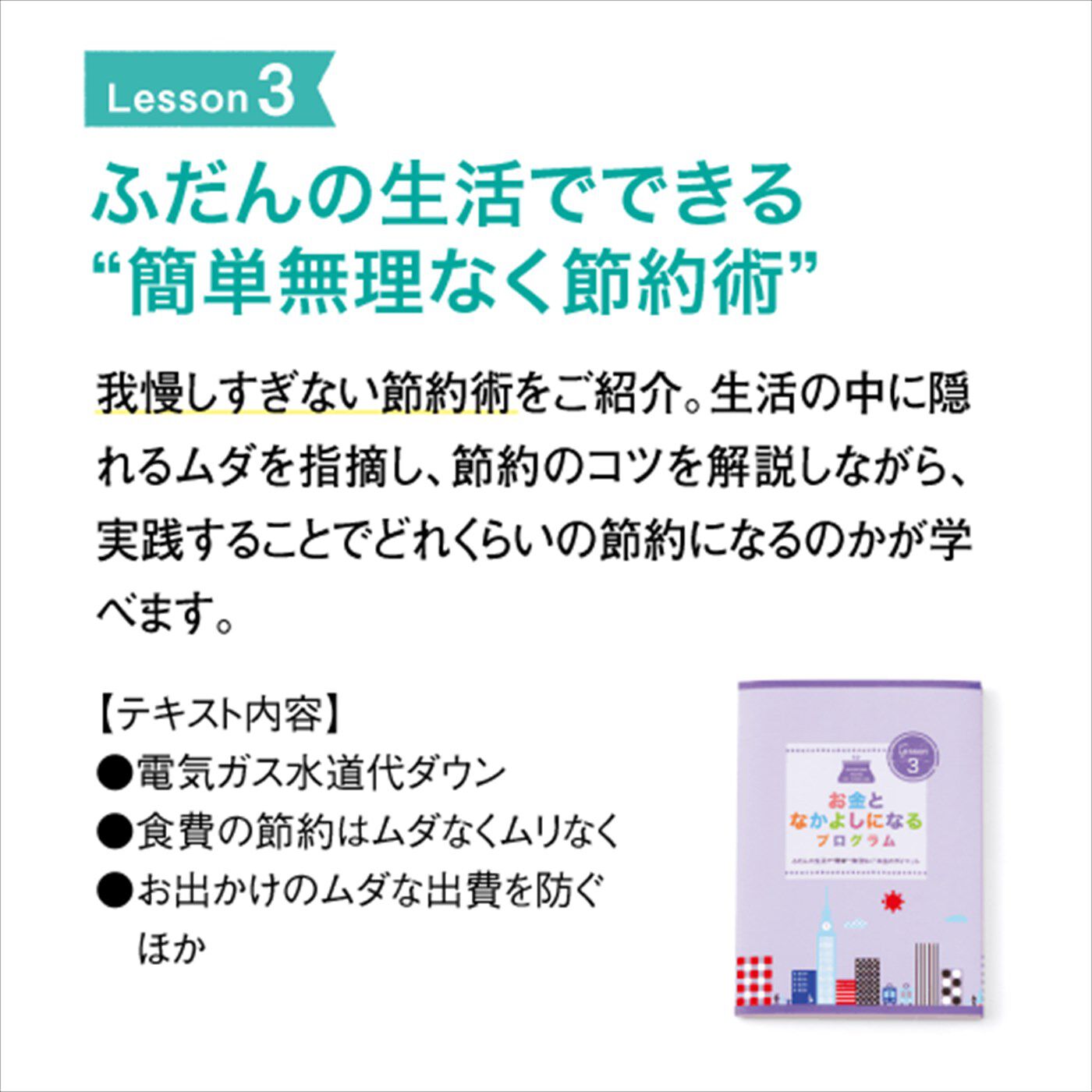 ミニツク|きほんを学ぼう！ お金となかよしになるプログラム[６回予約プログラム]