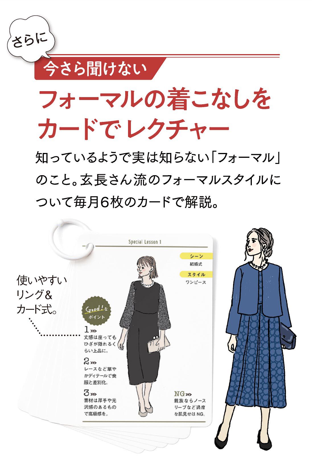 ミニツク|大人のおしゃれの見つけ方 12の着こなしルール プログラム ［6回予約プログラム］