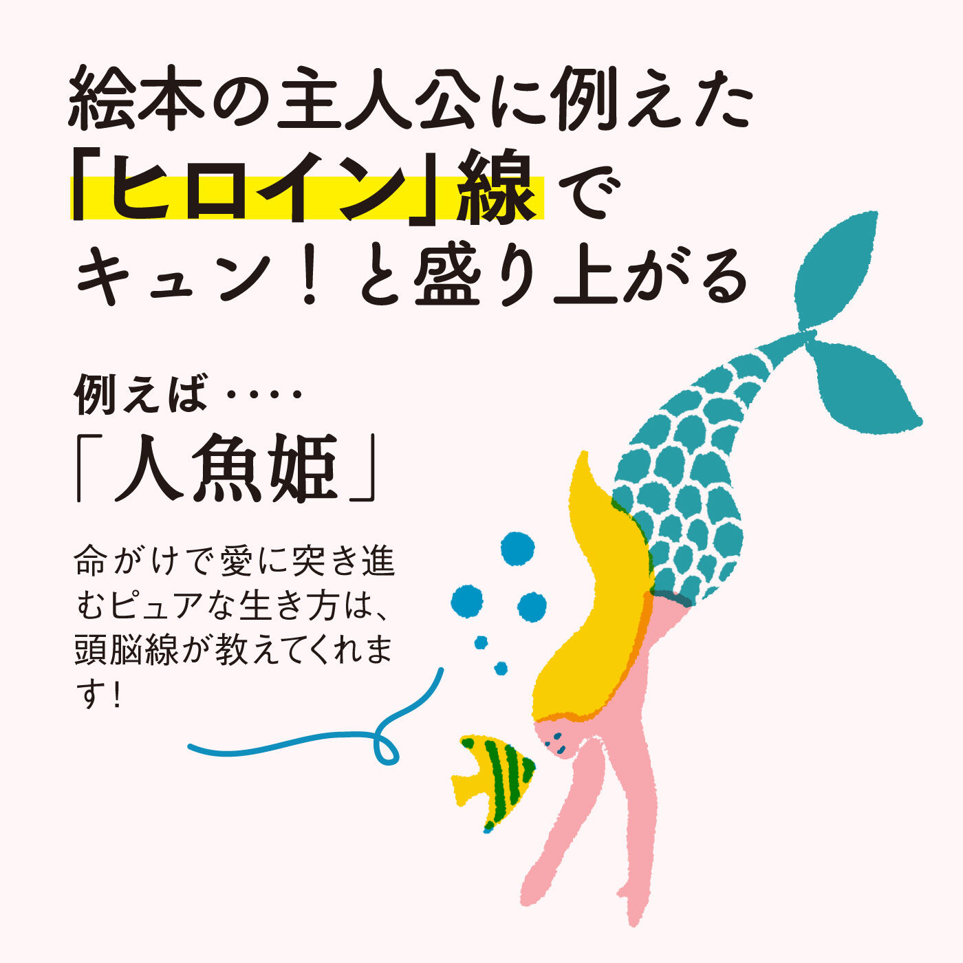 ミニツク|笑顔のきっかけ　手相でなかよしプログラム［12回予約プログラム］|人魚姫やシンデレラなど「物語のヒロインに例えた手相」も読めるように。人生のストーリーをイメージできて、会話もはずみます！