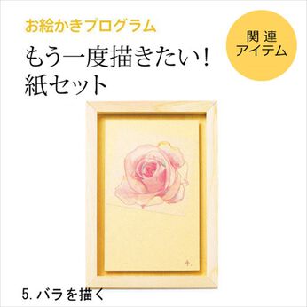 ミニツク | 【追加紙セット】お絵かきプログラム 5