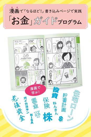 ミニツク | 漫画でわかる実践お金ガイドプログラム