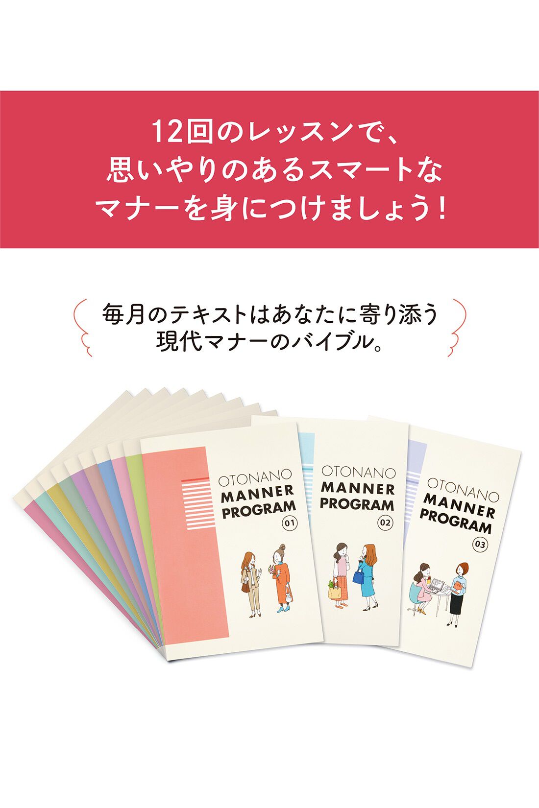 ミニツク|【総額9,240円OFF】困ったシーンもしなやかに乗り切る 使える！  オトナのマナープログラム［12回予約プログラム］