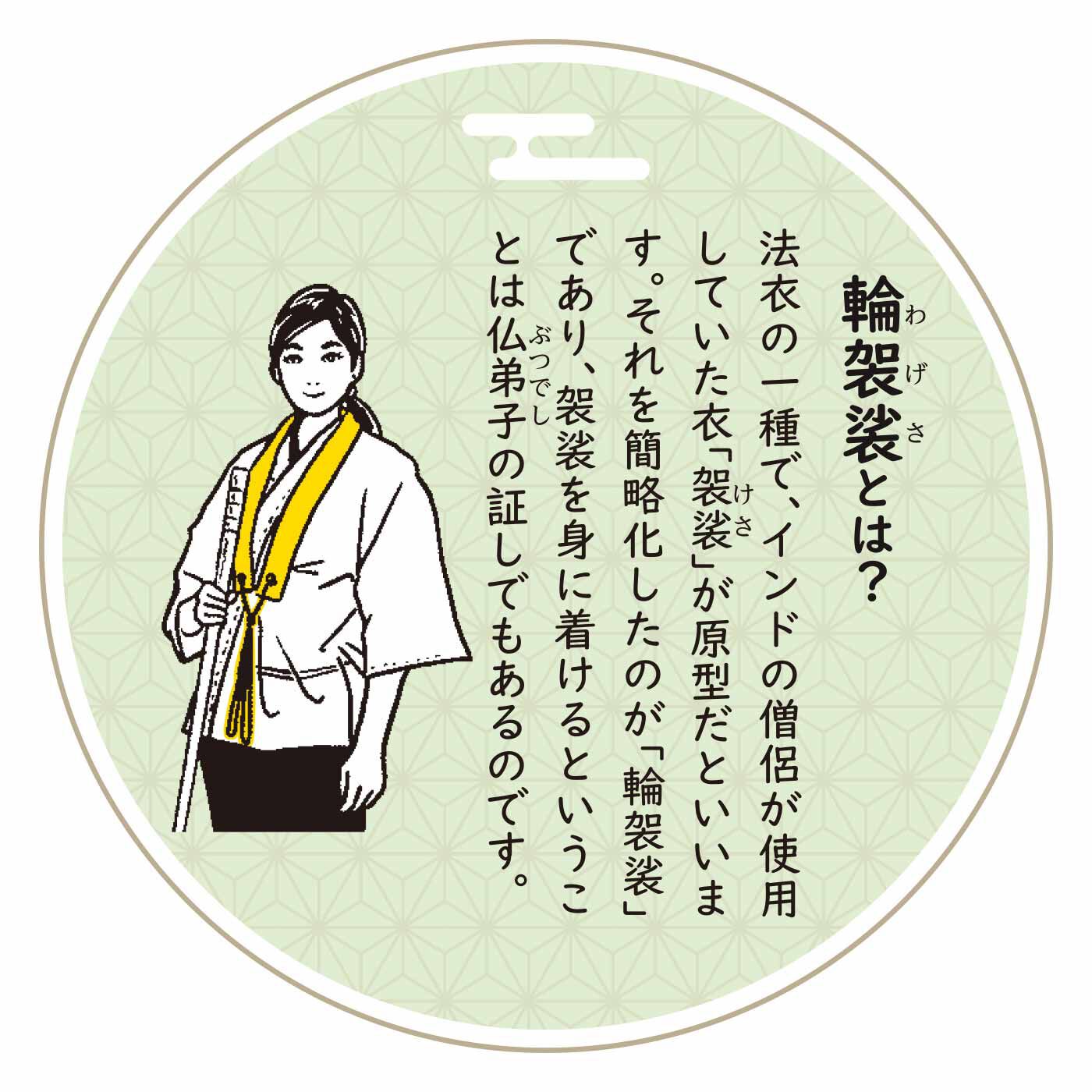 お寺めぐりやお出かけに活躍 輪袈裟（わげさ）風ロングタオルの会｜タオル｜日用品｜インテリア・生活雑貨｜自宅でできる大人の習い事・お稽古・趣味の レッスン講座｜ミニツク
