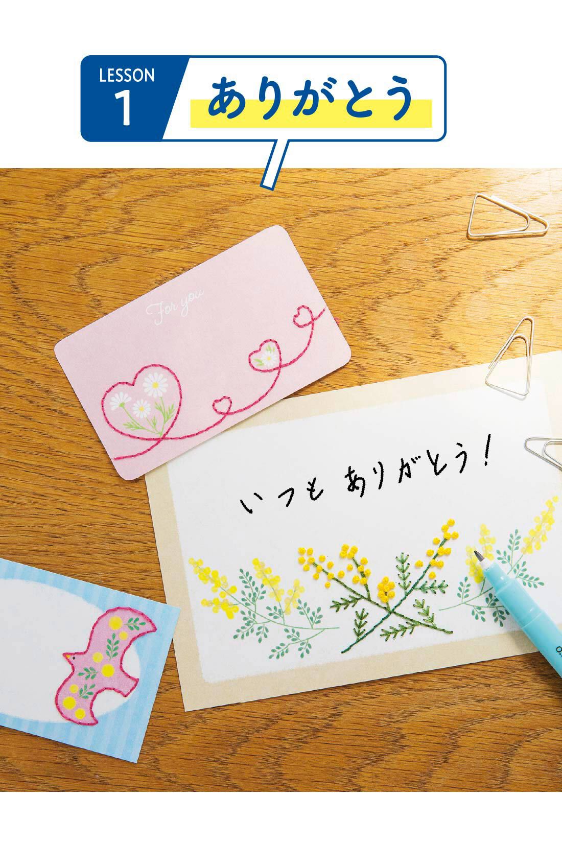 ミニツク|作って楽しいもらってうれしい はじめての紙刺繍（しゅう）プログラム ［6回予約プログラム］|ポストカードに真心を込めてひと刺し。ちょっとしたお礼の気持ちはミニカードに。
