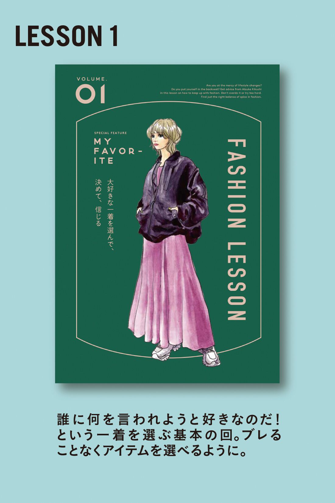 ミニツク|【総額6,050円OFF】きくちあつこさんに教わる おしゃれを諦めないファッションレッスン［5回予約プログラム］