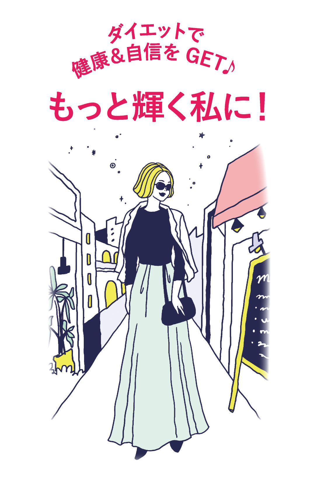 ミニツク|【総額3,300円OFF】40代からのKENKO美人ダイエット ［6回予約プログラム］