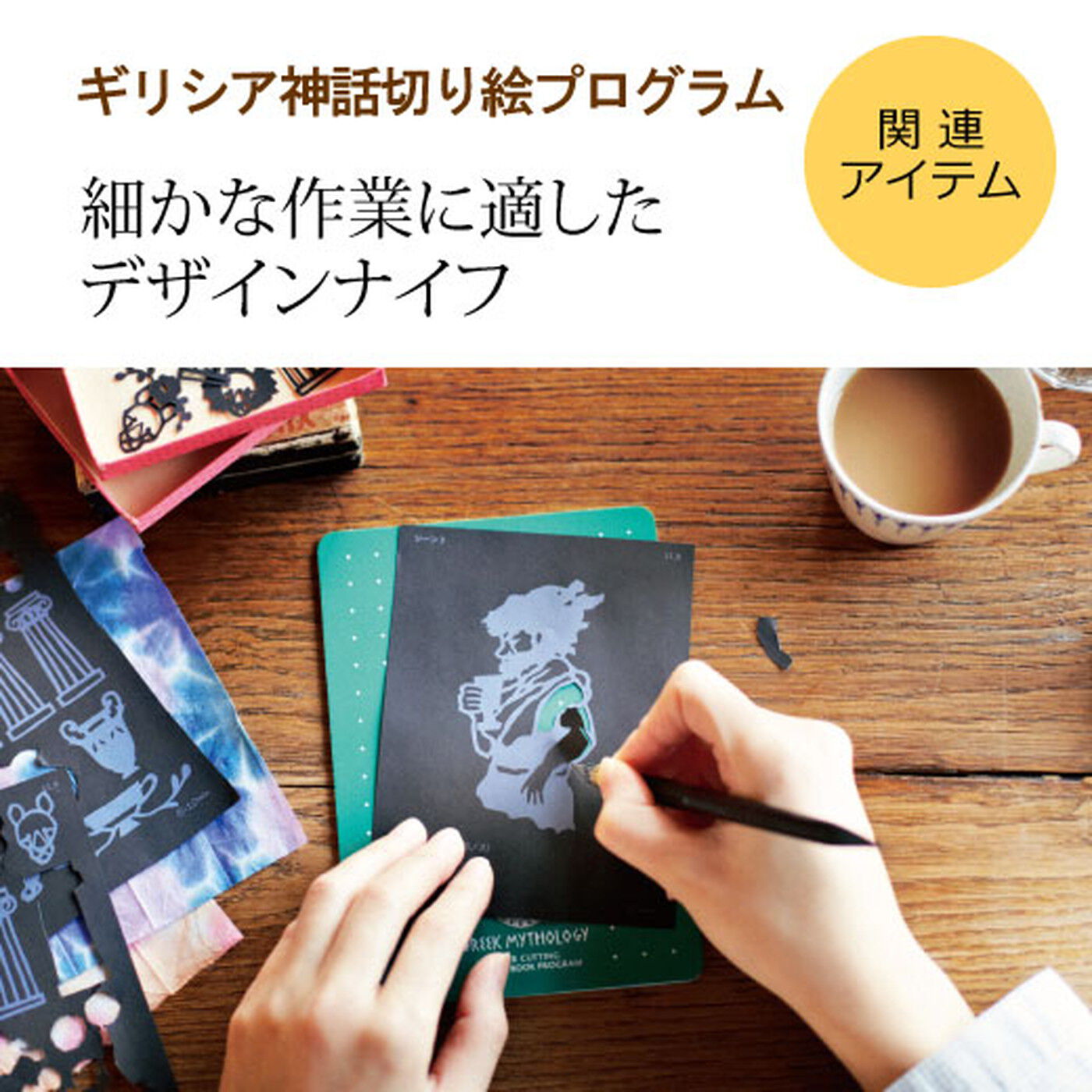 ミニツク|切り紙に最適な デザインナイフと替刃セット