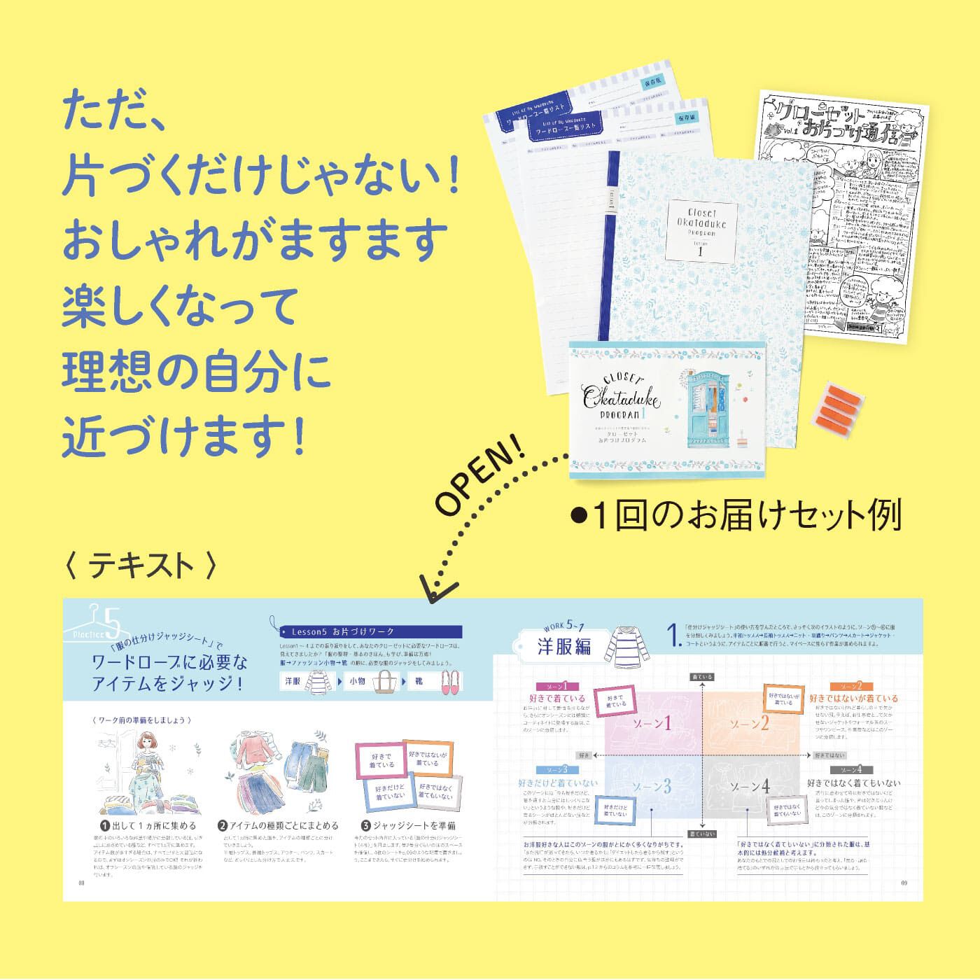 ミニツク|【総額5,610円OFF】プロの整理術でワードローブが劇的に変わる！クローゼットお片づけプログラム［6回予約プログラム］