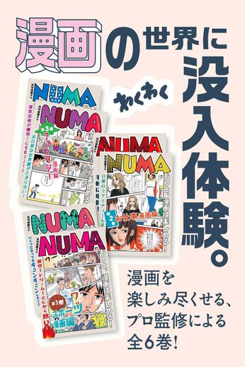 ミニツク | 漫画沼へようこそ漫画を楽しむプログラム