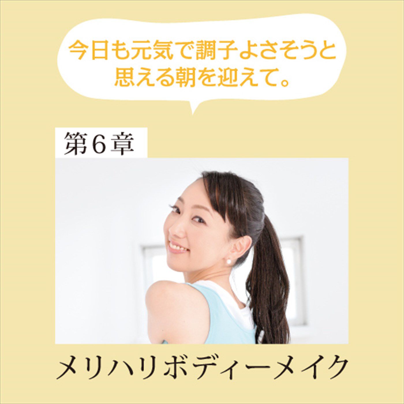 ミニツク|～12人の美のプロがあなたに教える～ 輝く人生の主役になるための120の女優レッスン[12回予約プログラム]|おかせ みと　美容家（ツイストレッチ）　リラックスしながら魅力的なボディーラインに近づく秘密を教えます。
