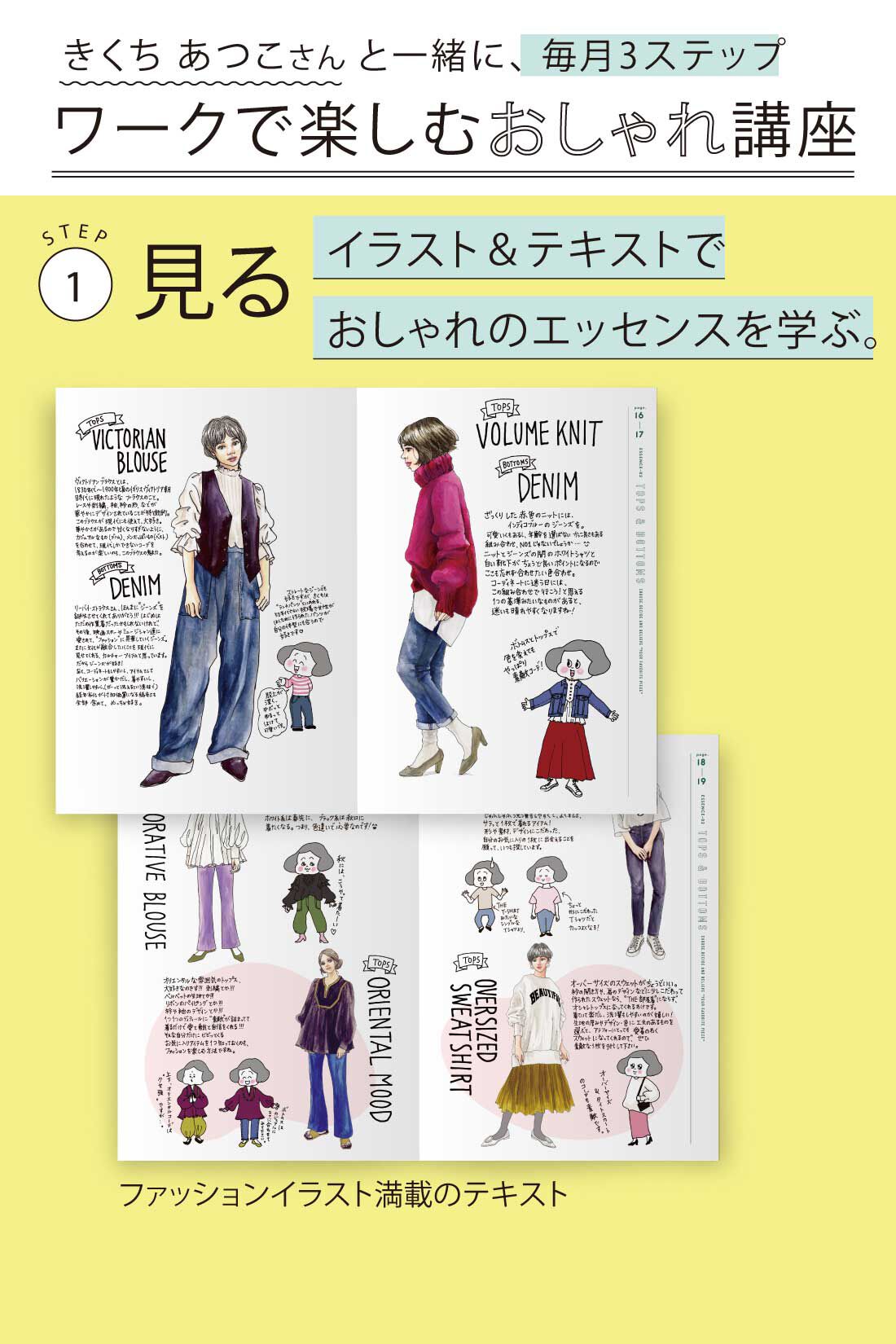 ミニツク|【福袋】きくちあつこさんに教わる 見て書いて貼って楽しめるファッションレッスン！ オリジナルバインダー付き福袋